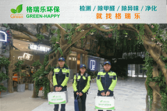 <b>绿地缤纷城日料店甲醛检测与治理案例 - 格瑞乐环保专业</b>