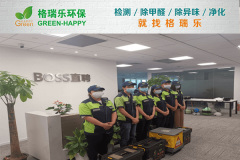 <b>BOSS直聘武汉职场室内空气净化治理案例 - 格瑞乐环保</b>