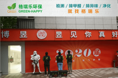 <b>博昱美术培训学校甲醛检测与治理案例​-格瑞乐环保</b>