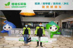 <b>长城汇 T2 写字楼甲醛检测与治理案例​-格瑞乐环保</b>