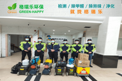 <b>长城资产办公楼室内空气净化治理-格瑞乐环保</b>