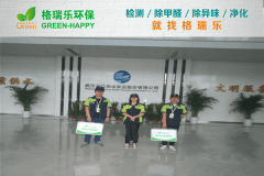 <b>长江供水实业办公楼甲醛检测与治理-格瑞乐环保</b>
