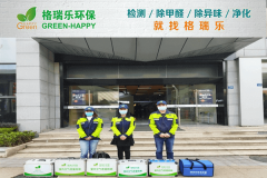 <b>OVU 创客星室内空气净化：格瑞乐环保专业治理案例</b>
