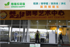 <b>楚之律钢琴艺术中心：格瑞乐环保专业空气净化案例</b>