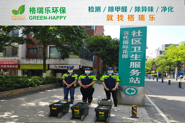 武汉甲醛治理就找格瑞乐