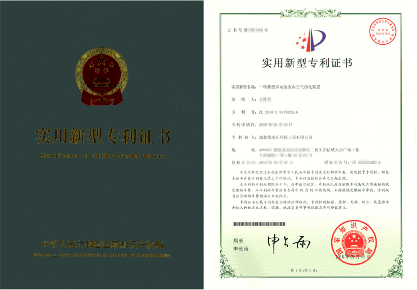 格瑞乐环保荣获国家专利