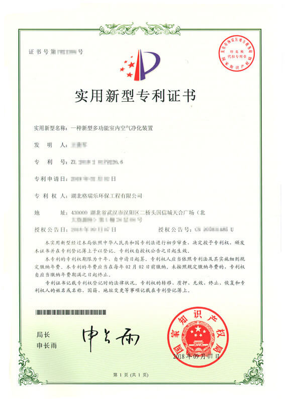 格瑞乐环保荣获国家专利