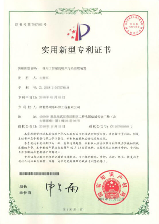 格瑞乐环保获噪声治理专利