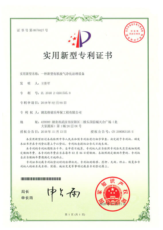 格瑞乐环保光催化技术再突破