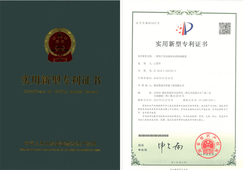 格瑞乐环保获饮水机水质检测专利