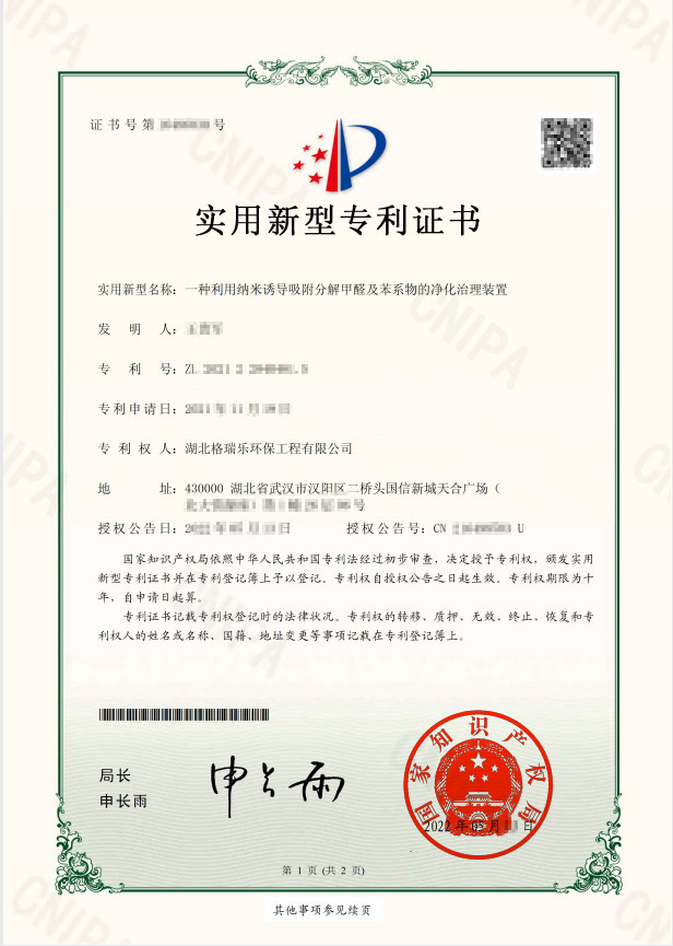 格瑞乐环保纳米分解甲醛苯系物装置斩获国家专利