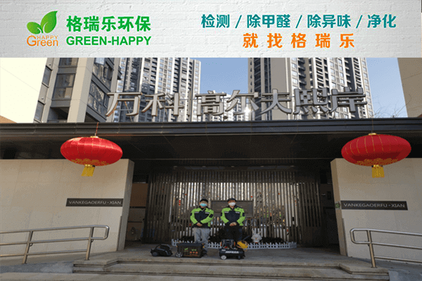 武汉除甲醛标杆案例！格瑞乐晒施工对比图