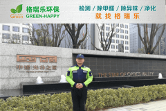 <b>格瑞乐环保：中建光谷之星写字楼空气净化，树立行业新</b>