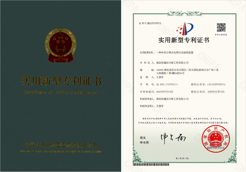 格瑞乐环保斩获中央空调水处理领域创新专利