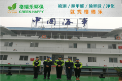 <b>格瑞乐环保：中国海事水上办公区空气净化，树立行业新</b>