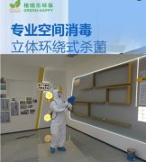 <b>格瑞乐环保：企业办公室专业杀菌消毒案例</b>