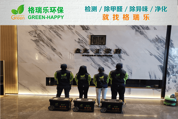 格瑞乐药剂权威认证！武汉除甲醛彻底不反弹