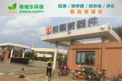 <b>格瑞乐环保：衍熙微器件办公楼空气净化，科技护航健康</b>