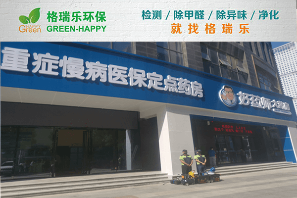 十大工序严控！武汉除甲醛认准格瑞乐专家 