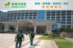 <b>格瑞乐环保：恒大酒店甲醛治理，专业护航健康旅居环境</b>