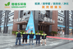 格瑞乐环保：湖光月色营销中心空气净化