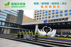 格瑞乐环保：九州通医药集团写字楼空气净化