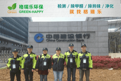 格瑞乐环保：中国建行数据中心空气净化