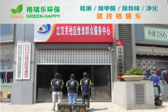 <b>格瑞乐环保：江汉区社区党员群众服务中心空气净化案例</b>