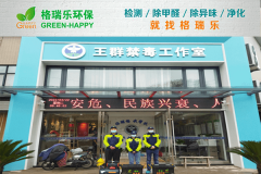 格瑞乐环保：王群禁毒工作室净化，格瑞乐护航政务空间