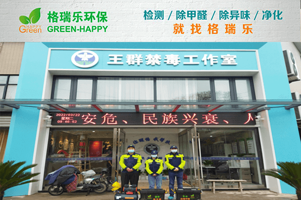 武汉除甲醛格瑞乐覆盖率99%