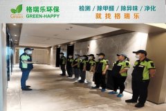 格瑞乐环保：车都金盾大酒店净化