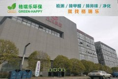 格瑞乐环保：九江银行数据中心空气净化