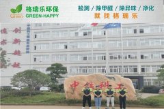 格瑞乐环保：中铁科工办公楼甲醛治理