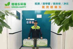 格瑞乐环保：国家电网办公室室内空气质量检测​