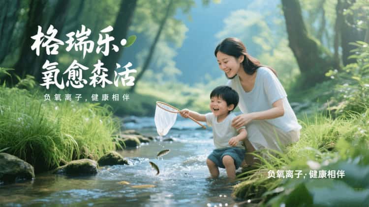 格瑞乐・氧愈森活：让森林的呼吸，住进日常的肌理