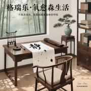 格瑞乐・氧愈森活 - 书房负氧离子生态涂层空气净化方案