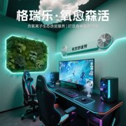 格瑞乐负氧离子，电竞室的 “团队粘合剂”
