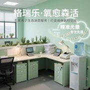 格瑞乐・氧愈森活 - 财务室空气净化解决方案 格瑞乐・氧愈森活 - 财务室空气净化解决方案