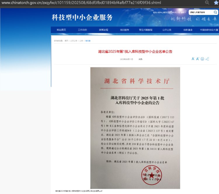 近日，湖北省科技厅发布《2025年第1批入库科技型中小企业名单公告》，湖北格瑞乐环保工程有限公司凭借在环保领域的技术创新与研发实力，再次荣获“科技型中小企业”认定。这一荣誉不仅是对企业技术能力的权威认可，更彰显了格瑞乐环保在环保行业中的领先地位。