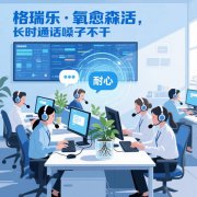 格瑞乐・氧愈森活-客服中心负氧离子生态涂层空气净化方 格瑞乐・氧愈森活-客服中心负氧离子生态涂层空气净化方