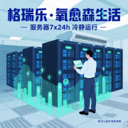 格瑞乐・氧愈森活-数据中心负氧离子生态涂层空气净化方 格瑞乐・氧愈森活-数据中心负氧离子生态涂层空气净化方