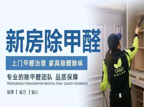 武汉正规除甲醛公司有哪些特征