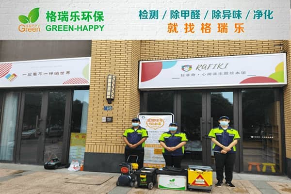 格瑞乐环保专业除甲醛