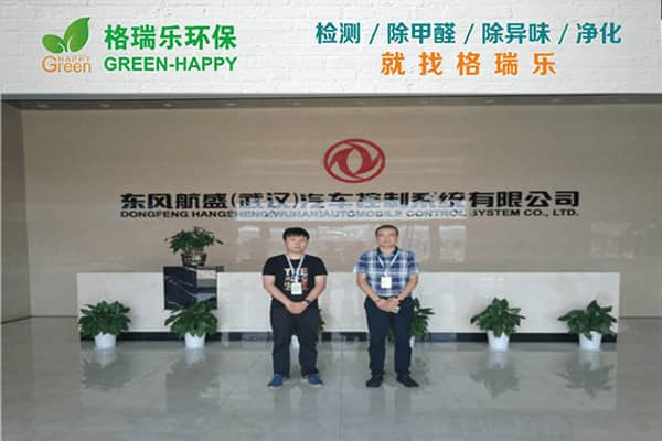 格瑞乐环保：东风航盛（武汉）办公区甲醛治理，高效护航紧急入驻