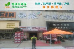 格瑞乐环保:欧派全屋定制展厅净化,焕新商业展示空间 格瑞乐环保:欧派全屋定制展厅净化,焕新商业展示空间