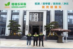 格瑞乐环保:武汉曲水蘭亭营销中心空气净化案例 格瑞乐环保:武汉曲水蘭亭营销中心空气净化案例